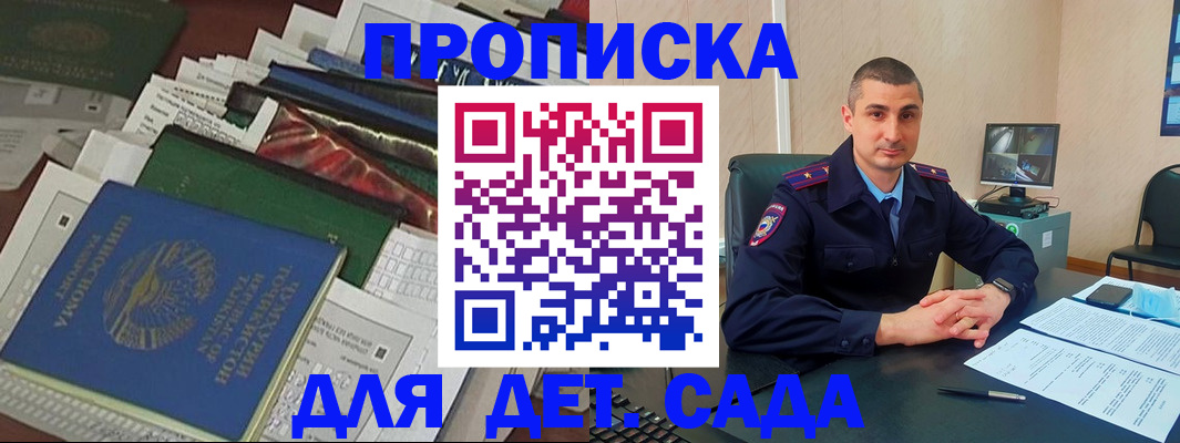 купить прописку в Новозыбкове