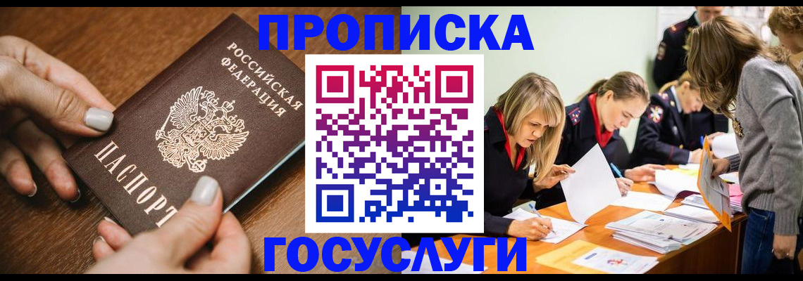 прописка в Новозыбкове