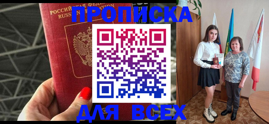 временная регистрация поиск в Новозыбкове