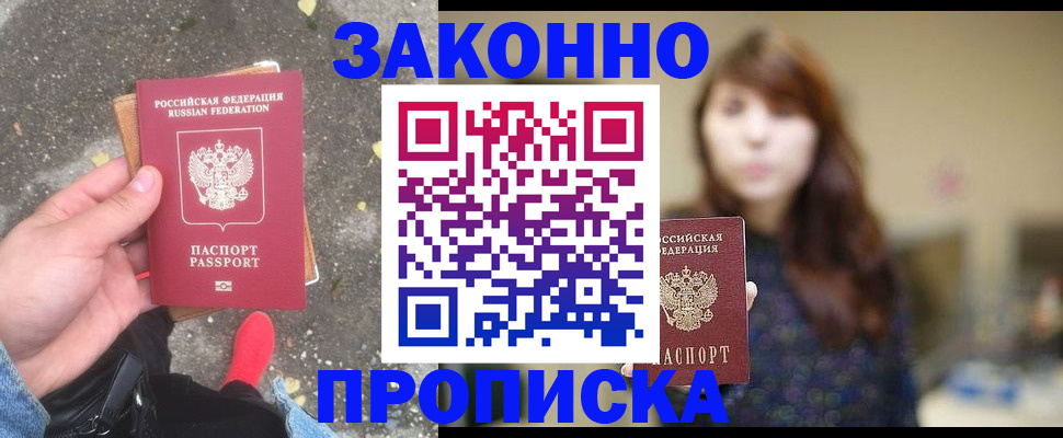прописка паспорт в Новозыбкове