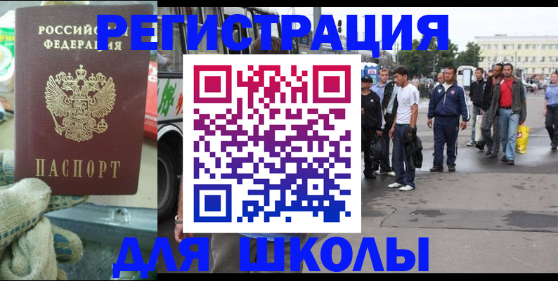 регистрация для школы в Новозыбкове